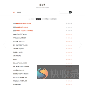线报迷