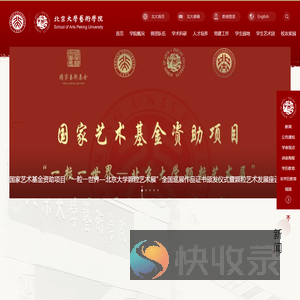 北京大学艺术学院