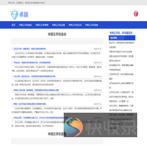 〓华网云手机〓电脑版/手机版下载