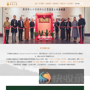 北京真容公益基金会