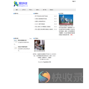 爱创科技