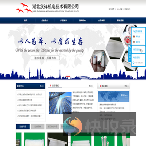 湖北众祥机电技术有限公司