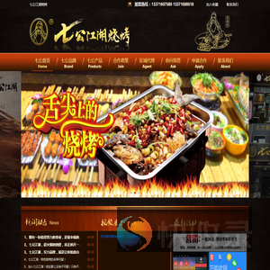 七公江湖烧烤烤翅加盟,北京嘉禾品味食品技术开发有限公司,特色烧烤加盟