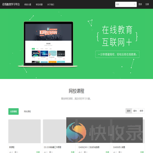 在线教育学习平台