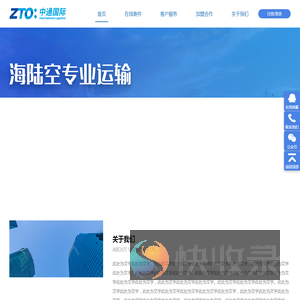 中通国际