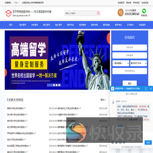 美国留学机构