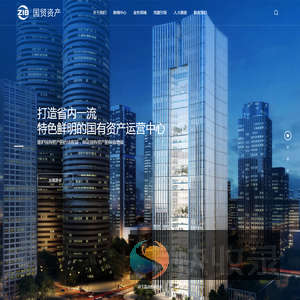 浙江省国贸集团资产经营有限公司