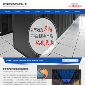 常州市瑞宁装饰材料有限公司