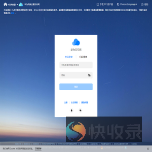 华为云空间