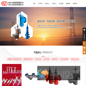 北京八达高技贸有限公司