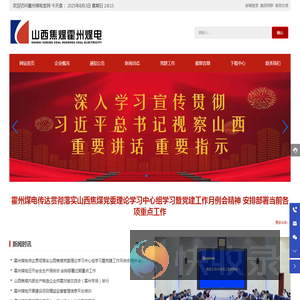 山西焦煤霍州煤电集团有限公司