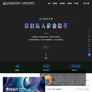 会务通学术会议服务平台