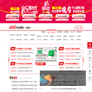 2024石嘴山公务员考试