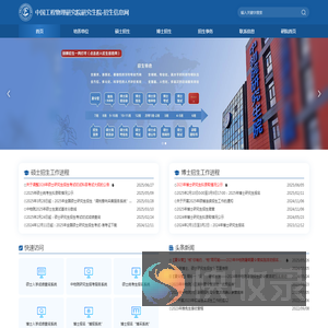 中国工程物理研究院研究生院