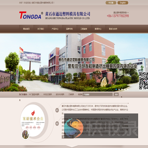 黄石市通达塑料模具有限公司