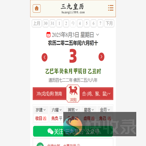 黄历,2025老黄历,万年历,道历,黄道吉日