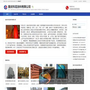 重庆科冠涂料有限公司