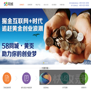 58同城全国渠道招商火热进行中