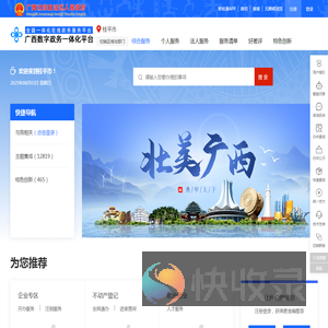 桂平市政务服务网