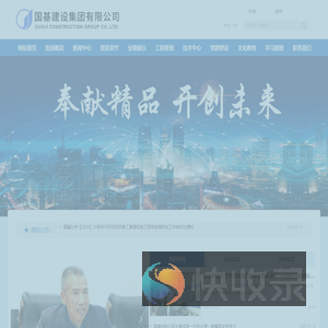 国基建设集团有限公司