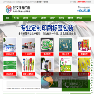 武汉不干胶印刷