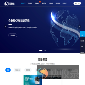 快速模板网站建设