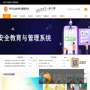 校园安全教育与管理平台
