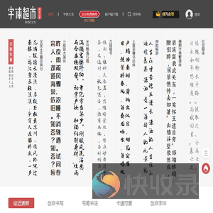 字体超市