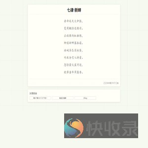 七律·新蝉