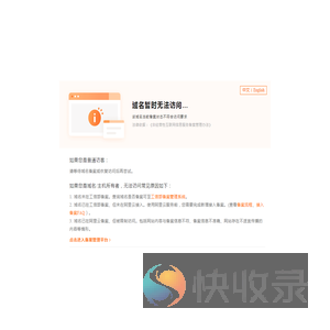 阿里云万网虚机IP访问报错提示