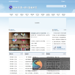 郑州市第一〇二高级中学