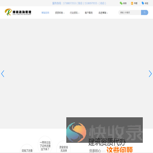建筑资质代办