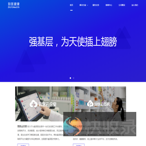 致医健康