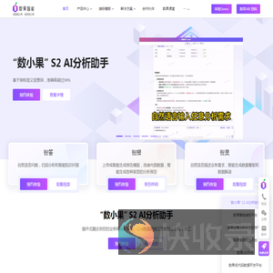 数果智能