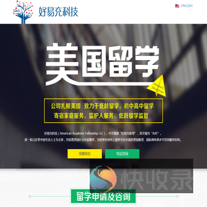 好易充科技