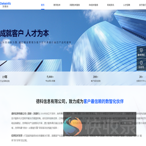 深德科