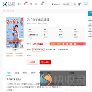 为了孩子杂志