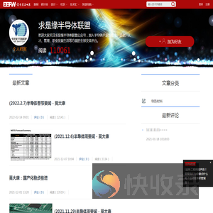 求是缘半导体联盟