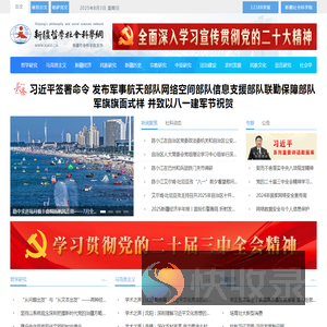 新疆哲学社会科学网