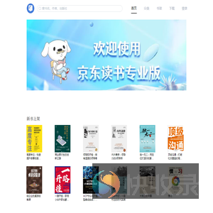 京东读书专业版