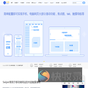 Swiper中文网