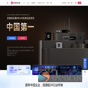 向日葵远程控制软件