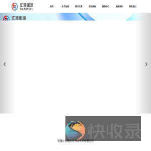 深圳市汇源衡润科技有限公司