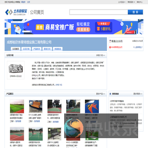 成都铭欣体育场馆设施工程有限公司