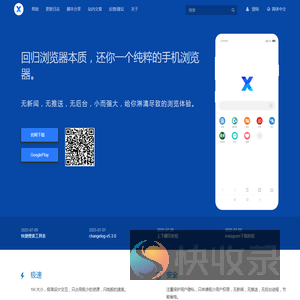 X浏览器