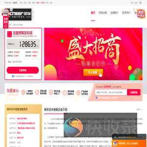 丽车实木地板加盟