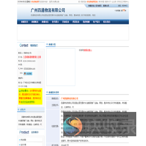 广州四通物流有限公司