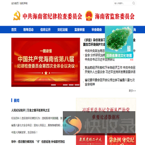 清廉海南网