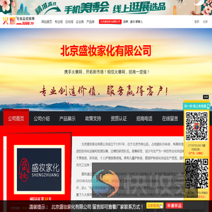 北京盛妆家化有限公司