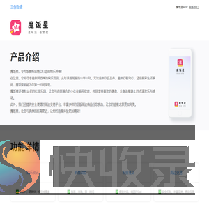 魔饭星